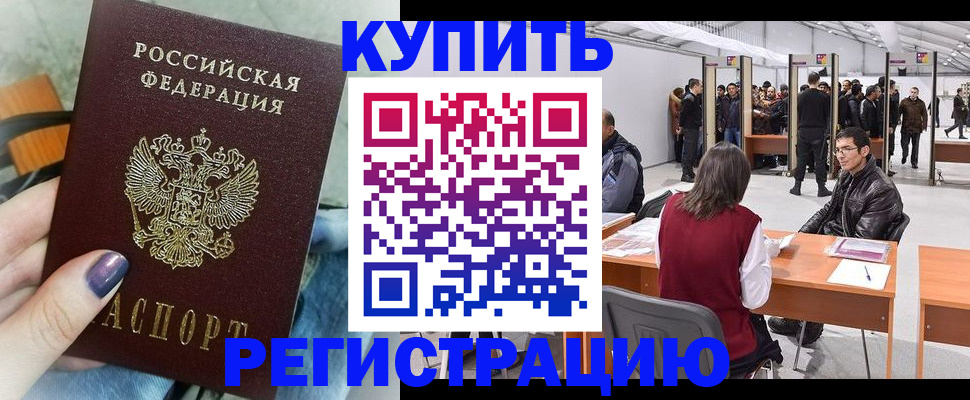 прописка от собственника в Октябрьском